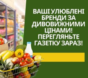 рекламні газетки